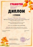 Суханова диплом