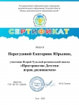 Сертификаты_ Перегудова