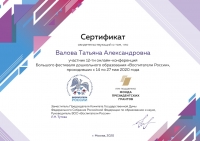 сертификат Валова
