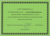 Савинова сертификат