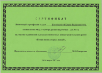 Богомолова сертификат
